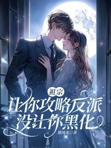 试婚一个月，傲娇老婆的人设崩了